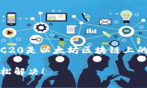 USDT（Tether）是一种稳定币，主要用于数字货币市场的交易和转账。ERC20是以太坊区块链上的一种代币标准。因此，USDT的ERC20版本是基于以太坊智能合约创建的。

### 你还在为选择USDT ERC20钱包地址而头疼吗？这个指南助你轻松解决！