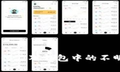 黑USDT：如何应对钱包中的不明资产挑战？