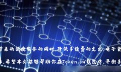   ＂不再忍受高昂手续费！探索Token.im钱包转出