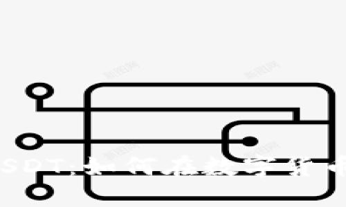以太坊钱包和USDT：如何在数字货币的海洋中航行？
