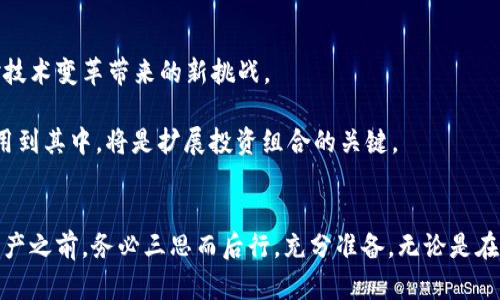 钱包中的USDT会被冻结吗？揭开数字货币资产的神秘面纱！

USDT, 冻结, 钱包/guanjianci

引言：数字货币的迷雾与机会
随着数字货币的快速崛起，越来越多的人开始关注如何保管和运用他们的虚拟财富。特别是稳定币USDT（泰达币），因其与美元挂钩的特点，成为了许多投资者的首选。但在这片充满机遇的天地中，存在一些不可忽视的疑虑，比如：钱包中的USDT是否可能被冻结？

USDT是什么？
USDT是由Tether公司发行的一种稳定币，旨在让数字货币市场变得更加稳定。USDT的价值通常与美元1:1挂钩，这使得它在许多交易平台和去中心化金融应用中被广泛使用。由于其本身的性质，USDT广受投资者青睐，特别是在需要避险时。

为什么USDT会被冻结？
首先，理解USDT可能被冻结的原因，可以帮助大家更好地保护自己的数字资产。一般而言，USDT被冻结的情况主要包括以下几种：
ul
    listrong法律问题：/strong如果相关金融监管机构发现某个账户涉及到非法活动，比如洗钱、诈骗等，这个账户的USDT就可能被冻结。/li
    listrong平台政策：/strong某些交易平台或钱包服务提供商有自己的合规政策，如果用户的行为违反了平台的规定，USDT也可能会被暂停使用。/li
    listrong安全问题：/strong在遭受黑客攻击的情况下，一些钱包为了保护用户的利益，可能会暂时冻结一些可疑的账户。/li
/ul

如何最大程度上避免USDT被冻结？
感受到这个问题的紧迫性，许多用户可能会问，如何才能避免USDT被冻结呢？这里有几个实用的建议供参考：

ul
    listrong选择可靠的平台：/strong无论是交易所还是钱包，选择信誉良好的平台十分重要。了解这些平台的历史记录和合规性，可以在一定程度上降低风险。/li
    listrong合规操作：/strong确保自己的资产操作符合所在国家或地区的法律法规。各国对于数字货币的监管政策不尽相同，务必保持警觉，遵守相关规定。/li
    listrong安全防护：/strong启用双重验证、定期更改密码、使用硬件钱包等安全措施，能有效降低被黑客攻击的风险。/li
/ul

如果USDT被冻结，如何应对？
即使采取了所有的预防措施，万一真的遇到USDT被冻结的情况，该如何处理呢？
ul
    listrong联系客服：/strong立刻联系钱包或交易所的客服，了解冻结的具体原因，并请求解冻操作。/li
    listrong法律途径：/strong如果由于法律问题导致的冻结，建议咨询专业的法律顾问，看看是否可以通过法律手段解决。/li
    listrong记录证据：/strong保留所有的交易记录和沟通信息，以备日后需要时使用。/li
/ul

总结：理性看待数字货币的风险
USDT作为一种相对稳定的数字货币，虽然在风险上比其他虚拟货币相对较小，但潜在的冻结风险依旧存在。因此，在使用USDT进行交易或存储时，保持警惕性，合理管理自己的数字资产是相当必要的。在这个快速变化的市场中，唯有通过足够的知识与准备，我们才能更好地把握机会，迎接挑战。

总体来说，虽然USDT被冻结的情况并非不可能发生，但只要我们采取合理的预防措施，遵循法律法规，并合理选择服务商，就能够有效降低风险。理性参与数字货币交易，让自己的投资之旅更加顺利和安全。

深入了解USDT的必要性
在Tether财务透明度以及与美元的挂钩问题上，许多人可能会有疑虑。对那些初次接触USDT的朋友，了解其背景和运作机制显得尤为重要。

有些人可能对Tether的存款备付金存在质疑，认为发行的USDT数量与其持有的美元资产并不匹配。实际上，Tether公司在逐步提升透明度，提供审计报告以回应外界的疑虑。这也让公众更清楚USDT的实际价值支撑。

对于希望长期持有USDT的投资者而言，细致了解其机制和风险是保护自己资产的一种有效方式。务必明白市场上数字货币的波动性，即使是稳定币也并非绝对安全。

关于技术的展望
未来，随着区块链技术的发展，数字货币的形态和监管形式也会越来越成熟。然而，作为投资者，我们应该保持警惕，积极应对技术变革带来的新挑战。

例如，在新兴的去中心化金融（DeFi）领域，常常能见到许多新的投资机会和潜在风险。熟悉这些新形式，以及如何将USDT运用到其中，将是扩展投资组合的关键。

结语
在本文的最后，希望每位用户都能意识到USDT作为一种虚拟货币的实用性与风险并存的特性。买入USDT或其它任何数字资产之前，务必三思而后行，充分准备，无论是在知识上还是操作上。只有在不断变化的环境中保持灵活性与应变能力，我们才能更好地驾驭这波加密货币的浪潮。
