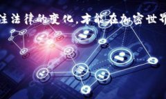 你的USDT钱包，合法还是违禁？让我们