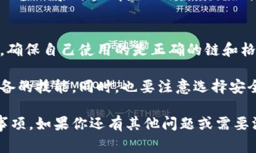 USDT（泰达币）是一种广泛使用的稳定币，通常基于多种区块链发行。根据不同的区块链，其钱包地址的开头也会有所不同。以下是一些主要区块链上的USDT钱包地址开头的说明：

1. ERC-20 USDT（以太坊网络）
USDT在以太坊网络上是以ERC-20代币的形式存在的。在这种情况下，USDT的钱包地址通常以“0x”开头，后面跟着40个字符的十六进制数字和字母（总共42个字符）。例如：
0x1a2b3c4d5e6f7g8h9i0j1k2l3m4n5o6p7q8r9s0t

2. TRC-20 USDT（波场网络）
在波场网络上，USDT以TRC-20的形式运行。其钱包地址通常以“T”开头，后面是一串数字和字母。例如：
TcW7hE92n4Zp9fzqf39fjRe7e3w5hN7HQA

3. OMNI USDT（比特币网络）
通过OMNI协议在比特币区块链上发行的USDT，其钱包地址通常和标准的比特币地址相同，以“1”或“3”开头。比如：
1JZ5f5UJQHo4RAZ6m4GZ8gkW6hU1Kxi9V7

4. Tezos、EOS等其他网络
除了上述几种主要网络，还有一些其他区块链也支持USDT。例如，在Tezos或EOS网络上，钱包地址的格式和开头都是不同的，具体开头一般由所使用的网络决定。在这些平台上进行交易时，请务必确认钱包地址的准确性。

总结
了解USDT钱包地址的开头对于确保资金安全转移至关重要。在处理钱包地址时，用户要认真核对，确保自己使用的是正确的链和格式，这样才能避免不必要的损失。在进行任何交易时，请确保了解所选择的钱包地址对应的网络。 

无论你是在进行投资，还是想通过USDT进行日常交易，了解如何正确使用钱包地址是每个用户必备的技能。同时，也要注意选择安全可靠的钱包，以防遭受网络攻击或诈骗。 

希望以上信息能够帮助你更清楚地理解USDT钱包地址的开头是什么，以及在实际使用中的注意事项。如果你还有其他问题或需要深入了解某个方面，欢迎提问！