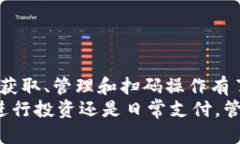 让你的钱包再也不迷路：如何轻松扫码获取USDT钱