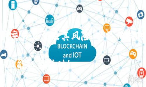 要将比特币（BTC）兑换为泰达币（USDT），你可以通过几个步骤完成这一过程。虽然这里并不会提供具体的交易平台或应用推荐，但我可以给你一个全面的步骤指南，帮助你了解如何进行这笔交易。

### 第一步：选择交易平台
在开始之前，你首先需要选择一个可靠的加密货币交易平台。许多平台都支持BTC和USDT的交易，包括一些知名的全球交易所和去中心化交易平台。在选择交易平台时，可以考虑以下几点：
ul
    listrong安全性：/strong确保平台的安全性，包括是否具有保险和可靠的用户反馈。/li
    listrong手续费：/strong不同平台的交易手续费可能会有所不同，比较后选择最合适的。/li
    listrong流动性：/strong选择流动性较高的平台，可以保证你的交易能够迅速完成。/li
/ul

### 第二步：注册和验证账号
选择好交易平台后，你需要注册一个账户。在注册过程中，平台通常会要求你提供一些个人信息，并进行身份验证。这是为了确保交易的安全性，防止欺诈行为。因此，确保你提供的信息真实有效，这样在后续的交易中不会遇到问题。

### 第三步：存入比特币
在注册并完成账户验证后，你可以将比特币存入你的交易账户。不同平台会有不同的比特币存款方式，通常你只需要生成一个BTC地址并将比特币发送到该地址。在发币之前，确保你的比特币钱包是安全的，并保持网络连接稳定。

### 第四步：选择交易对
一旦你的比特币到账，你可以前往交易页面，找到BTC/USDT的交易对。在这里，你可以看到当前的市场价格、历史交易数据等。

### 第五步：下单交易
在选择好交易对后，接下来是下单交易的过程。你可以选择不同的订单类型，比如市价单和限价单。
ul
    listrong市价单：/strong这种方式会直接以当前市场价格成交，适合想要立即完成交易的用户。/li
    listrong限价单：/strong你可以设定一个特定的价格，只有当市场价格达到你设定的价格时，交易才会执行。适合那些有特定价格目标的用户。/li
/ul

### 第六步：确认交易
在进行交易之前，确保仔细核对交易信息，包括你要出售的比特币数量和将获得的USDT数量。确认无误后，提交交易。在某些平台上，交易可能会有待处理时间，但通常情况下交易会迅速完成。

### 第七步：提取USDT
交易完成后，你的账户中将会显示对应的USDT。接下来你可以选择将其提取到个人钱包，或者继续在平台上交易。将USDT转到个人钱包是一种更加安全的方式。

### 最后，保持对市场的关注
加密货币市场瞬息万变，了解市场的动态对于保护你的投资是必要的。通过关注市场新闻、社交媒体及相关分析，保持对价格变化的敏感，将帮助你更好的进行未来的交易。

### 总结
尽管将比特币兑换为泰达币的过程看似简单，但仍需小心谨慎。确保选择合适的交易平台，了解各种交易类型及其风险，以及保持对市场的关注，都是成功交易的关键。希望这一指南能对你有所帮助，让你在加密世界里畅通无阻！

此过程在不同的平台上可能稍有差异，务必根据具体平台的用户指南进行操作。希望你在投资之路上能取得成功！