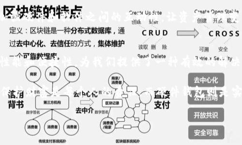 titulo破解数字货币的安全之谜：硬件钱包究竟有多重要？/titulo  
USDT, 数字钱包, 硬件钱包/guanjianci  

引言：数字货币的崛起与安全隐患  
在数字货币领域，USDT作为一种稳定币，因其价值稳定而受到广泛欢迎。然而，随着其使用的普及，伴随而来的是对资金安全的隐忧。黑客攻击、交易所跑路、软件漏洞等问题频频发生，让人们对于数字货币的安全性产生了深深的担忧。如何有效安全地存储USDT，成为了每一个数字货币投资者需面对的挑战。而这其中，硬件钱包的出现，提供了一个不错的选择。  

硬件钱包是什么？  
硬件钱包是为存储数字货币而设计的一种设备，它的核心功能是将用户的私钥保存在一个独立于主机的硬件中。这意味着即使设备连接到互联网上，用户的私钥也不会暴露，从而极大地降低了被黑客攻击的风险。可以说，硬件钱包提供了一种将物理安全与数字资产保护结合在一起的解决方案。  

硬件钱包的优势：超越软件钱包的安全性  
首先，硬件钱包具备出色的安全性。相比于软件钱包，后者常常依赖于互联网并可能受到病毒和恶意软件的威胁。硬件钱包中私钥的离线存储使其能够抵御大多数网络攻击。此外，许多高品质的硬件钱包还提供了多重身份验证功能，如PIN密码、指纹识别等，为用户的资产添加了额外的安全层。  

其次，硬件钱包的使用极其简单。即使是对技术不够熟悉的新手，只需按照说明书的指引进行操作，就能顺利完成资产的存储和管理。大部分硬件钱包都具有直观的用户界面，以及友好的交互设计，使得数字货币的管理变得轻松无比。  

如何选择合适的硬件钱包？  
面对市场上琳琅满目的硬件钱包，选择一款合适的产品并非易事。以下是几个关键因素：  
ul  
listrong安全性/strong：选择认证的品牌，确保其在数字货币存储方面的声誉，比如Ledger、Trezor等。/li  
listrong兼容性/strong：确认硬件钱包支持你计划存储的数字资产，尤其是USDT及其他你有意投资的币种。/li  
listrong可用性/strong：确保硬件钱包用户界面友好，操作便捷，适合你的使用习惯。/li  
listrong价格/strong：根据自身预算做出合理选择，注意价格过低可能意味着安全性无法保证。/li  
listrong额外功能/strong：如是否支持多种货币资产、一键备份和恢复等功能，也是考量的重要方面。/li  
/ul  

硬件钱包的使用流程：从购买到日常管理  
在选择到了合适的硬件钱包后，接下来便是购买和使用的步骤。首先，在正规渠道购买硬件钱包，避免二手和非法渠道的风险，因为这些设备可能被篡改。  

在首次使用时，需要对设备进行初始化。这通常包括设置PIN码、备份恢复助记词等步骤。这里的助记词就像密码，可以在设备丢失时用来恢复资产，因此务必妥善保管，切不可随意泄露。  

当你准备将USDT存入硬件钱包时，需通过钱包提供的地址进行转账。在完成交易后，确保在钱包中查看余额，确认资产是否安全存储。同时，记得定期备份钱包，以防意外情况发生。  

硬件钱包的局限性：需警惕的灰色地带  
尽管硬件钱包在安全性方面表现出色，但它也并非万无一失。首先，用户自身的管理能力至关重要。任何对助记词的疏忽或者PIN码的泄露都有可能导致资金的丢失。此外，硬件钱包的物理损坏、丢失都可能造成不可逆转的损失，投资者应当在日常生活中注意妥善保管。  

另外，由于是离线存储，硬件钱包在进行日常交易时可能没有软件钱包来的方便。因此，投资者需根据自身的交易习惯，权衡使用方式，决定是否同时携带软件钱包和硬件钱包，寻求在安全与便利之间的平衡。  

未来展望：硬件钱包和数字货币的共同发展  
随着数字货币市场的不断发展，硬件钱包技术也在持续进步。未来，我们可以期待更高效的安全性，以及更为便捷的用户体验。同时，希望硬件钱包制造商能够加强硬件和软件之间的互动性，让资产管理变得更加方便而不失安全。  

结语：保护你的财富，选择硬件钱包  
总的来说，随着USDT等数字货币在经济生活中越来越占据重要位置，如何保护这些虚拟资产的安全成为了每个投资者的必修课。硬件钱包凭借其出色的安全性能和便捷性，为我们提供了一种有效的解决方案。在这个数字化飞速发展的时代，选择一款合适的硬件钱包，将是保护你资产安全的重要一步。  

希望通过本篇文章，能够帮助你更好地理解硬件钱包在数字货币安全中的作用，并为你的数字投资生活提供一些实用的建议和指导。正如过往的历史所证明，保护财富是每个人的责任，而硬件钱包则是实现这一目标的有力工具。  

（注：以上内容供参考，金融投资有风险，用户需自行承担风险。）