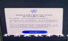 火币冷钱包USDT转不出是技术性问题还