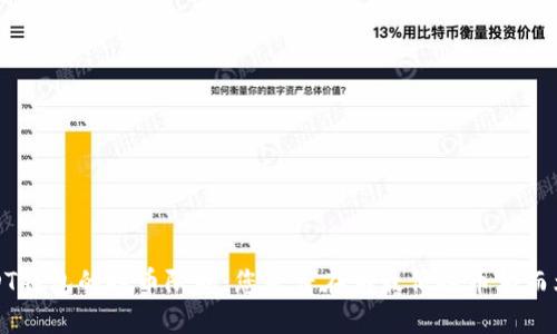  USDT钱包的提币限制：您是否在为最低提币额而烦恼？