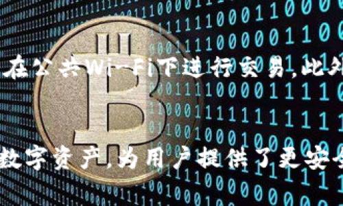 购买USDT到钱包的终极指南：轻松避开常见陷阱

USDT, 钱包, 购买/guanjianci

在加密货币狂潮中，USDT（Tether）作为一种稳定币，受到了广泛欢迎。它与美元挂钩，使得交易和投资更加稳定。然而，对于很多新手用户而言，如何购买USDT并安全地将其转移到自己的钱包中，依然是一个令人困惑的问题。在本文中，我们将带你了解到达购买USDT的每一步，帮助你轻松避开常见陷阱，确保你的加密资产安全无忧。

为什么选择USDT？
USDT的魅力在于其与美元的稳定联系。在加密市场高度波动的环境中，持有USDT的用户能够有效规避价格波动带来的风险。无论是作为交易对，还是作为投资组合中的一部分，USDT都是一个理想的选择。它的流动性极高，几乎所有交易所都支持USDT交易。因此，为何不把它作为你的加密资产的“安全港”呢？

选择合适的钱包
在购买USDT之前，选择一个安全可靠的钱包十分重要。钱包可以分为热钱包和冷钱包。热钱包是连接互联网的，方便日常交易和使用；而冷钱包则是离线的，适用于长期储存。市面上有很多钱包选择，例如：
ul
  listrong热钱包：/strong例如MetaMask、Coinbase等，适合频繁交易的用户。/li
  listrong冷钱包：/strong如Ledger和Trezor等，适合长期储存，安全性更高。/li
/ul
选择钱包时，需要考虑到安全性、用户界面以及兼容性等因素。确保选定的钱包支持USDT，才能确保交易顺利进行。

寻找合法的交易所
购买USDT的下一步是选择一个合法、安全的交易所。以下是一些知名的交易所，供你参考：
ul
  listrongBinance：/strong全球最大的加密货币交易所之一，支持多种支付方式和交易对。/li
  listrongCoinbase：/strong用户友好的界面，适合新手，支持多种数字货币的交易。/li
  listrongHuobi：/strong另一大知名交易所，全球用户众多。/li
/ul

在选择交易所时，请务必查看其安全性、费用结构，以及用户评价。此外，有些交易所可能会要求进行身份验证，因此准备好相关证件以方便注册。

准备购买USDT
在注册并完成身份验证后，接下来就是准备购买USDT。确保你已经将法币（如人民币、美元等）存入交易所账户，通常可以通过银行转账、信用卡等方式进行资金充值。为了确保交易顺利进行，我们建议你遵循以下步骤：
ol
  li登录你的交易所账户。/li
  li找到“买入”或“交易”选项，选择USDT作为购买的目标。/li
  li输入你想要购买的金额，确认订单并提交。/li
/ol
请注意，交易所可能会收取一定的交易手续费，因此请在确认订单之前查看相关费用。

将USDT转移到钱包
交易成功后，USDT在交易所账户中的余额会发生变化。但为了更好地保护你的资产，将其转移到个人钱包是非常重要的一步。转账的过程通常如下：
ol
  li在交易所中找到“提现”选项。/li
  li选择USDT作为提现的货币。/li
  li输入你的钱包地址，确保该地址的准确性，错误的地址会导致资产不可恢复。/li
  li输入想要转移的金额，确认信息无误后提交。/li
/ol
大多数交易所会在转账前要求进行二次确认，因此请确保在你的手机或电子邮件中查看确认信息。

关注转账状态
一旦提交转账请求，你可以在交易所中查看转账状态。确认交易是否成功，并在钱包中查看相应的USDT余额。由于区块链网络的处理速度，通常在几分钟到几个小时内即可完成转账。若长时间没有到账，务必检查交易状态，查看是否有任何问题。

保持安全意识
在整个过程中，保持安全意识十分重要。务必启用双重认证（2FA）来保护你的账户安全。在进行任何转账或交易时，确保使用安全的网络环境，尽量避免在公共Wi-Fi下进行交易。此外，定期备份你的钱包和私钥，确保你的资产安全。

总结
购买USDT到钱包并不是一件复杂的事情，只要遵循上述步骤，并保持警惕与谨慎，就能顺利完成。在这个充满机遇的加密世界中，USDT作为一种稳定的数字资产，为用户提供了更安全的交易方式与投资选择。希望这篇指南能够帮助你消除疑虑，自信地迈出购买加密货币的第一步！