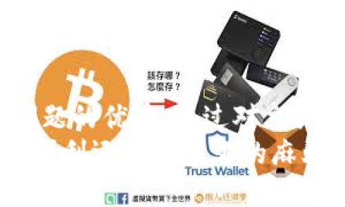 思考一个能解决用户问题的优秀，通过对立或挑战性语言吸引注意 
USDT钱包转账：本质是便利还是无意义的麻烦？