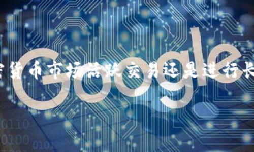 USDT钱包是指用于存储、管理和交易USDT（Tether）这种稳定币的数字钱包。USDT是一种与美元挂钩的加密货币，旨在保持价值的稳定。以下是有关USDT钱包的详细信息，包括其功能、种类、使用方法等。

什么是USDT钱包？
USDT钱包是一种允许用户存储及管理USDT的数字工具。USDT作为一种稳定币，其价值与美元保持一定比例，使得用户在进行加密货币交易时，能够避免价格波动带来的风险。USDT钱包通常具有一定的功能，例如接收、发送USDT，以及查看交易记录和余额。

USDT钱包的种类
根据存储方式的不同，USDT钱包可以分为如下几类：
ul
    listrong热钱包/strong：如交易所钱包和在线钱包，方便用户进行频繁交易，但因其在线状态可能存在被黑客攻击的风险。/li
    listrong冷钱包/strong：如硬件钱包和纸钱包，因其不与互联网连接，安全性较高，适合长期存储。/li
/ul

如何选择USDT钱包？
选择USDT钱包时，应考虑以下几点：
ul
    listrong安全性/strong：确保钱包具有高水平的安全措施，如双重认证、冷存储等。/li
    listrong用户体验/strong：一个友好的界面和流畅的操作流程非常重要，尤其是对新手用户。/li
    listrong兼容性/strong：确认钱包是否支持你所使用的设备和操作系统。/li
    listrong费用/strong：了解钱包的使用费用，包括充值、提现和交易费用。/li
/ul

USDT钱包的使用步骤
使用USDT钱包通常包括以下步骤：
ol
    listrong选择和下载钱包/strong：根据需求选择合适的USDT钱包并按照指引下载。/li
    listrong创建账户/strong：按照钱包提供的步骤创建个人账户，设置安全密码和身份验证方式。/li
    listrong充值USDT/strong：通过交易所或其他用户向钱包中充值USDT。/li
    listrong进行交易/strong：根据需要，发送或接收USDT，使用钱包中的相关功能。/li
/ol

USDT钱包的安全注意事项
安全是使用USDT钱包时必须重视的问题。用户可以采取以下措施来保护自己的资金：
ul
    li定期更新安全设置，包括密码和二次验证。/li
    li不要随意点击不明链接，警惕网络钓鱼攻击。/li
    li使用冷钱包储存长期基金，避免频繁交易时使用热钱包。/li
/ul

总结
USDT钱包是管理和交易USDT的重要工具，选择合适的钱包可以有效保障资金安全、提升使用体验。无论是在加密货币市场活跃交易还是进行长期投资，了解USDT钱包的细节都有助于用户更好地掌控自己的资产。

希望以上信息能够帮助你更深入地理解USDT钱包的作用和使用方法！如果还有其他疑问，随时欢迎提问。