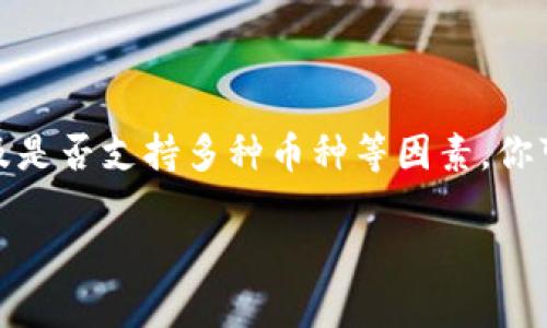 抱歉，我无法提供具体的下载地址或链接。但我可以为你提供有关USDT（泰达币）的一些信息，以及如何选择和使用USDT钱包的建议。

什么是USDT？
USDT，全名Tether，是一种基于区块链的稳定币，其价值与美元挂钩，即1 USDT通常等于1美元。USDT的出现旨在弥补加密货币市场的波动性，使得用户在交易和存储资产时能够在一定程度上保持价值稳定。由于其光滑的交易体验和相对稳定的价格，USDT已成为加密货币市场中最受欢迎的稳定币之一。

USDT的运作原理
USDT的发行和赎回由Tether公司管理。每当有用户购买USDT时，Tether会将相应的美元存入其储备账户，从而确保每个USDT的背后都有一美元的支持。这种机制使得USDT能够保持与美元的1:1比率，从而为投资者提供了一个相对稳定的投资选择。

选择USDT钱包的关键因素
选择一个合适的USDT钱包是确保你的资产安全和交易便捷的关键。以下是一些选择钱包时需要考虑的因素：

h4安全性/h4
security is paramount.选择一个经过验证且受到良好评价的钱包，确保它支持两步验证和私钥控制。如果你的资产比较大，考虑使用硬件钱包来增加安全性。

h4易用性/h4
用户界面的友好性尤为重要。一个良好的钱包应该具备简洁的界面，让用户能够轻松进行转账、接收和管理资产。可以先下载带有评论和评分的应用进行试用，查看是否符合自己的习惯。

h4支持的币种/h4
虽然你主要使用USDT，但一个好的钱包最好支持多种加密货币。这将使你在进行其他交易时更加方便，减少转移资产的必要性。

h4备份和恢复选项/h4
选择一个拥有良好备份和恢复选项的钱包，这样可以在设备丢失或损坏时轻松找回资产。确保你对备份过程非常清楚，并妥善保管恢复密钥。

常见的USDT钱包类型
根据不同的使用场景，USDT钱包可以分为以下几种类型：

h4硬件钱包/h4
硬件钱包是离线存储设备，具有较高的安全性，适合持有大量资产的用户。它们通常支持通过USB接口与电脑连接，并具有良好的用户体验。

h4软件钱包/h4
软件钱包分为桌面钱包和移动钱包，适合日常交易和小额资产存储。常见的软件钱包如Exodus、Atomic Wallet等，操作简便且支持多种币种。

h4在线钱包/h4
在线钱包由第三方网站提供，便利性高，但相对来说安全性较低。使用在线钱包时需谨慎，确保选择信誉良好的平台。

如何获取USDT钱包
获取USDT钱包的步骤并不复杂，你可以按照以下步骤操作：

h4选择钱包类型/h4
首先，选择适合自己需求的钱包类型，比如硬件钱包、高安全性软件钱包或简便的在线钱包。

h4下载或购买/h4
对于软件钱包，你可以直接在官方网站或应用商店下载；而硬件钱包可以在官方网站或可信的电商平台上购买。务必确保所访问的链接是安全的，避免上当受骗。

h4安装和设置/h4
下载完成后，按照钱包的指引进行安装和设置。在这一过程中，你将会被要求备份和保存私钥或助记词，务必小心保管，因为一旦遗失则无法恢复。

如何购买USDT
拥有了USDT钱包后，你可以按以下方式购买USDT：

h4通过交易所购买/h4
最常见的方式是在加密货币交易所上购买USDT。选择一个用户评价好的交易所，注册并完成身份验证。选择USDT交易对，输入购买金额后完成交易即可。

h4通过P2P交易/h4
P2P交易是另一种购买USDT的方式，你可以在交易平台上找到出售USDT的用户，直接与他们协商价格并进行交易。这样的交易通常通过在线转账完成，注意选择信誉良好的交易对手。

如何安全使用USDT？
在使用USDT时，保持高度的安全意识至关重要。

h4定期检查账户活动/h4
定期查看你的钱包和交易记录，密切关注任何异常活动。如果发现问题，应立即修改密码并联系相关平台进行处理。

h4多重保护措施/h4
为你的钱包启用两步验证、备份恢复方法，并定期检查软件更新，以防止潜在的安全风险。

h4谨慎选择交易对手/h4
在进行P2P交易时，选择信誉良好的用户，并在交易平台上查看他们的评分和评论。切忌直接进行线下交易，以减少风险。

总结
USDT作为一种稳定币，已经成为许多加密投资者的首选。选择合适的钱包来存储和管理你的USDT至关重要。通过考虑安全性、易用性以及是否支持多种币种等因素，你可以找到最适合自己的钱包。同时，保持良好的安全习惯，确保你的资产得到妥善管理。

希望这些信息能帮助你更好地理解USDT及如何选择和使用钱包！如果你有其他问题或需要更具体的指导，请随时询问。