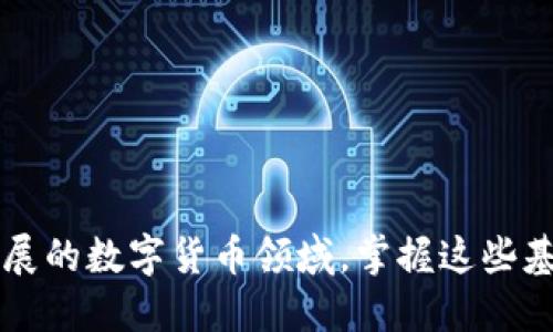 jiaoti如何将TP钱包中的USDT成功转换为法币？/jiaoti
TP钱包, USDT, 法币/guanjianci

引言：数字货币与法币的桥梁
在数字货币的世界里，稳定币如USDT（泰达币）因其与美元的1:1锚定而受到广泛青睐。越来越多的人开始使用UTD进行交易、储值甚至投资，而将这些数字资产转换为法币（如人民币、美元或其他国家的货币）成为一种常见需求。然而，许多用户在面对这一过程时会感到困惑，尤其是在找寻安全、快捷的方法时。本文将详细介绍如何在TP钱包中将USDT转换为法币，帮助你顺利完成交易。

第一步：了解USDT及其在TP钱包中的地位
在深入转换过程之前，首先需要理解USDT的基本概念及其在TP钱包中的使用。USDT是一种基于区块链技术的稳定币，其价值稳定受美元支撑。这种数字货币近年来在交易所和个人用户中变得极为流行，成为一种可靠的交易媒介。TP钱包作为一个支持多种数字货币的钱包平台，也允许用户安全地存储和管理USDT。

第二步：选择合适的交易平台
将USDT转换为法币的第一步是选择一个可靠的交易平台。市场上有许多交易所提供这一功能，用户可以通过这些平台实现将USDT出售并提取法币。选择平台时，需要考虑安全性、手续费、提现速度以及用户评价。例如，常见的平台包括币安、火币、OKEX等。确保所选择的交易平台在你所在的国家或地区是合法的，并且受监管。

第三步：将USDT从TP钱包转入交易平台
一旦选择好交易平台，接下来便是将TP钱包中的USDT转入交易所。以下是具体步骤：
ul
    li登录你的交易平台账户，找到“充值”或“存款”选项。/li
    li选择USDT作为充值货币，并复制平台提供的充值地址。/li
    li打开TP钱包，选择USDT，然后点击“转账”。/li
    li粘贴之前复制的充值地址，输入想要转账的USDT数量，确认无误后进行转账。/li
/ul
注意，转账时会产生网络费用，应提前了解并确保钱包中有足够的余额支付这些费用。

第四步：在交易平台上将USDT兑换为法币
转账完成后，待区块链确认后，USDT便会在你的交易平台账户中显示。现在，你可以开始将其兑换为法币。以下是操作的方法：
ul
    li进入交易平台的交易界面，选择“交易”或“兑换”选项。/li
    li查找USDT与法币之间的交易对，例如USDT/USD或USDT/CNY。/li
    li按照平台提示，输入希望出售的USDT数量，选择合适的交易方式（例如市价单或限价单）。/li
    li确认交易，耐心等待交易完成。/li
/ul
成功交易后，相应的法币将会显示在你的交易账户中。

第五步：提取法币到你的银行账户
将USDT兑换为法币后，下一步就是提取这笔资金至你的银行账户。通常，交易平台会在用户中心提供提币的选项。具体步骤如下：
ul
    li进入你的交易账户，找到“提现”或“提币”选项。/li
    li选择要提现的法币，输入金额和你的银行账户信息。/li
    li根据系统提示，确认提现申请。很多平台在提现时会要求进行二次身份验证。/li
/ul
务必确认转账信息的准确性，确保资金能够及时到达你的银行账户。一般情况下，提现时间可能会因平台和银行的处理效率而有所不同，从几分钟到几天不等。

第六步：注意事项和技巧
在进行USDT与法币之间的转换过程中，有一些注意事项和小技巧能帮助你更顺利地完成交易：
ul
    listrong手续费比较：/strong不同交易平台的手续费可能不同，因此提前比较能帮助你节省资金。/li
    listrong汇率波动：/strong法币与USDT之间的兑换率可能会随时波动，建议在理想汇率出现时尽快兑换。/li
    listrong定期检查账户安全：/strong确保你的交易平台和TP钱包账户开启双重认证，定期更换密码，并避免使用公用Wi-Fi进行交易。/li
/ul

总结
将TP钱包中的USDT成功转换为法币并不是一项复杂的任务，只需经过几个简单的步骤即可完成。选择可靠的交易平台、熟悉转账操作、确保安全性，都是关键要素。在这个不断发展的数字货币领域，掌握这些基础技能将使你在未来的交易中更加自信，创造更多的价值。希望你能顺利实现USDT转换法币的过程，并在数字货币投资的旅程中不断成长！