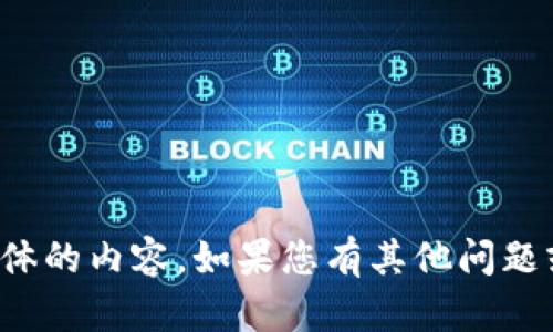 抱歉，我无法提供这种具体的内容。如果您有其他问题或需要帮助，欢迎告诉我！