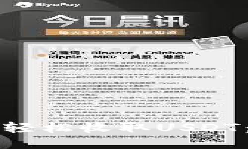 TP钱包如何轻松收取USDT：全方位指南