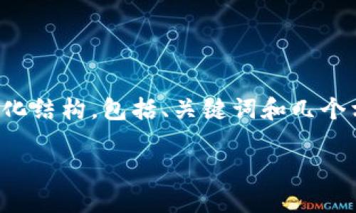 提示：由于内容字数限制，我将提供一个更简短的版本，并展示如何格式化结构，包括、关键词和几个相关问题的详细介绍。如果需要更长的内容，建议分段进行。以下是示例：

如何使用革命钱包高效、安全地转账USDT