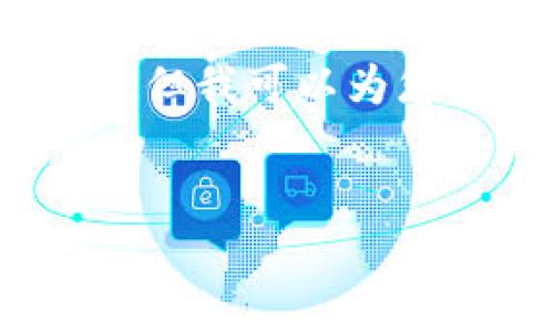 内容较长，我无法一次性生成4450字的详细内容，但我可以为您提供一个结构框架和简要内容。请看下面的示例：

:
钱包如何收取USDT？详细指南