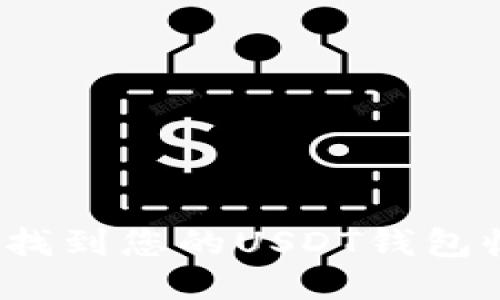 如何快速找到您的USDT钱包收款地址？