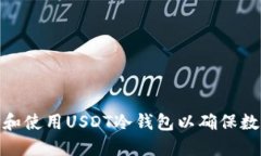 : 如何选择和使用USDT冷钱包以确保数字