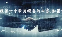 请注意：由于我的回答会受到字符限制，我将提