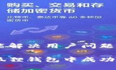 思考一个能解决用户问题的优秀如何在小狐狸钱