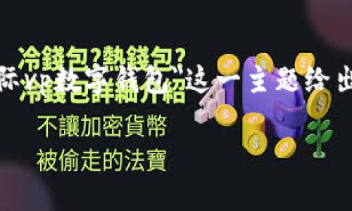 请注意，由于生成内容的篇幅限制，我将提供一个示例性的较短版本，并将围绕