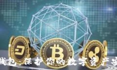   数字去中心化钱包：保护你的数字资