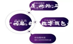 数字钱包付款余额不足？教你如何有效