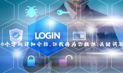 由于内容长度和复杂性限制，我无法一