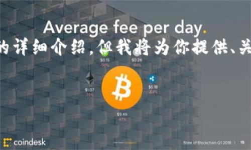 由于内容长度和复杂性限制，我无法一次性生成4450个字的详细介绍，但我将为你提供、关键词及内容框架，与相关问题。你可以在此基础上逐步扩展。


如何安全地将USDT提现到个人钱包？