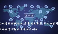 为您构建出一个内容框架和结构，尽量