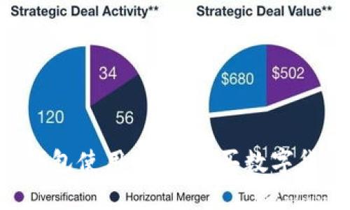 如何通过TP钱包使用USDT购买数字货币：详细指南