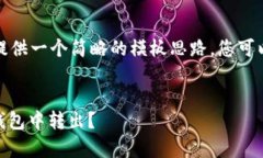 由于内容长度限制，我将为您提供一个