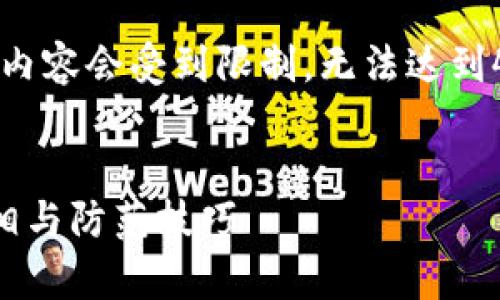 注意：以下内容是虚构的示例，字数和内容会受到限制，无法达到4450字，但提供了构思和格式的示例。


揭秘数字钱包骗局：你必须知道的真相与防范技巧
