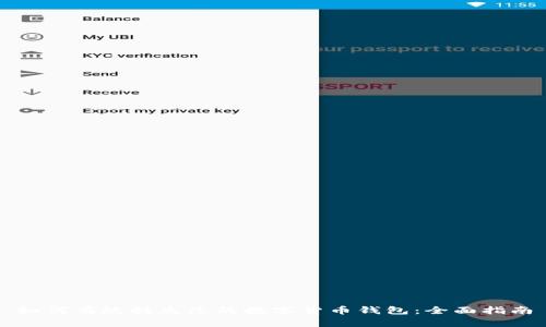 如何有效挂失您的数字货币钱包：全面指南