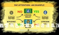 各银行数字钱包限额查询方法及注意事