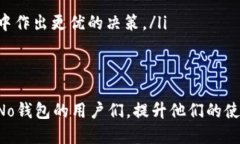 如何通过No钱包安全便捷地转换USDT？