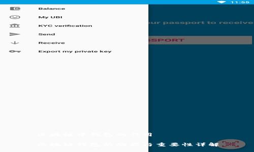区块链中钱包的作用

区块链钱包的功能与重要性详解