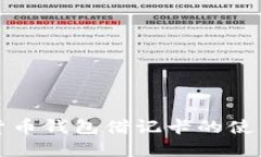 加密货币钱包借记卡的使用指南