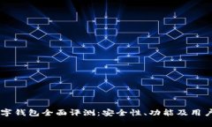 Fiiipay数字钱包全面评测：安全性、功