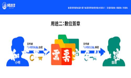 如何选择和下载不需要实名的加密钱包软件