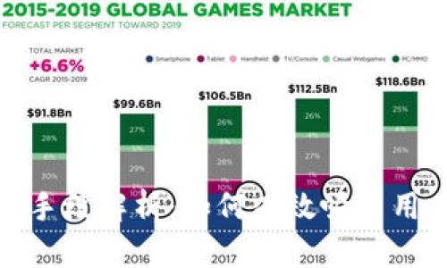 数字钱包的营销手段解析：如何有效吸引用户和提升使用率