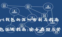 关于数字货币Cyt钱包的深入分析与指南
