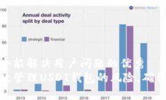 思考一个能解决用户问题的优秀 如何