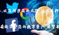 如何将USDT安全存入钱包，以保护您的