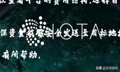 内容

推广现代金融：2023年最佳虚拟数字货币钱包推荐平台

数字货币, 虚拟钱包, 加密货币平台/guanjianci

随着数字经济的蓬勃发展，虚拟数字货币正逐渐走进人们的日常生活之中。传统的货币体系正在被一种新的金融方式所替代，给普通用户带来了更为便捷的金融交易体验。为了帮助用户更好地管理和使用虚拟数字货币，一个安全、便捷的虚拟数字货币钱包便显得尤为重要。本文将推荐一些2023年最佳的虚拟数字货币钱包平台，并详细探讨它们各自的特点及优势。

一、虚拟数字货币钱包的类型

在选择虚拟数字货币钱包之前，首先需要了解不同类型的钱包。通常来说，数字货币钱包可以分为热钱包和冷钱包两大类：

1. **热钱包**：热钱包通常是指连接互联网的钱包，适合日常交易和小额支付。它们的使用非常方便，如手机应用、网络钱包等。然而，因连接互联网，它们的安全性相对较低，容易受到黑客攻击。

2. **冷钱包**：相对而言，冷钱包是不与互联网直接连接的，通常是通过硬件设备或纸质形式保存私钥。这类钱包提供了更高的安全性，适合长期保存、大额数字货币的用户，但在使用时相对不便。

根据不同用户的需求，选择合适的钱包类型和平台至关重要。接下来，我们将重点介绍几个在2023年用户评价较高的虚拟数字货币钱包推荐平台。

二、推荐平台一：Coinbase

Coinbase是一家美国知名的数字货币交易平台，成立于2012年。它为用户提供了一个简单易用的界面，使用户可以轻松购买、出售和管理不同类型的虚拟数字货币。

**优点**：
ul
li用户界面友好，非常适合新手用户。/li
li支持多种虚拟货币交易，包括比特币、以太坊等主流货币。/li
li在安全性方面，Coinbase采取多重身份验证、冷储存等安全措施。/li
/ul

**缺点**：
ul
li交易费用相对较高。/li
li在某些国家和地区，服务可能受限。/li
/ul

三、推荐平台二：Binance

Binance是全球最大的数字货币交易所之一，成立于2017年。这家平台以其功能丰富而闻名，不仅支持多种虚拟货币的交易，还提供各种金融服务。

**优点**：
ul
li交易对市场非常全面，用户可以自由选择不同的货币进行交易。/li
li提供较低的交易费用，适合频繁交易的用户。/li
li额外的功能，如杠杆交易、期货合约等，吸引了大量专业人士。 /li
/ul

**缺点**：
ul
li对于新手用户，界面可能复杂，学习曲线较陡峭。/li
li因为是全球性交易平台，部分地域的用户可能面临法律风险。/li
/ul

四、推荐平台三：Exodus

Exodus是一款备受好评的桌面和移动钱包，支持多种数字货币的存储和交易。其设计上注重用户体验，非常适合不熟悉复杂操作的用户。

**优点**：
ul
li用户界面设计简洁美观，易于操作。/li
li支持多种虚拟货币的存储，无需额外设置。/li
li用户可以在钱包内直接进行资产交换，方便快捷。/li
/ul

**缺点**：
ul
li钱包并不提供法币交易功能，用户需要通过其他平台进行充值。/li
li对于初学者仍需学习一些基本的加密货币知识。/li
/ul

五、使用虚拟数字货币钱包需注意的安全措施

在选择和使用虚拟数字货币钱包时，用户需注意以下安全措施：

1. **启用双重身份验证**：大多数虚拟数字货币钱包会提供双重身份验证功能，用户应务必开启此功能，以防止未授权访问。

2. **定期备份钱包**：定期备份钱包，可以防止因设备故障导致的不可挽回的损失。在备份时，务必妥善保存私钥和恢复种子。

3. **保持软件和安全设备更新**：确保钱包软件、操作系统都保持及时更新，以防止安全漏洞被利用。

4. **谨防网络钓鱼**：用户应该提高警惕，不要轻易点击不明链接和下载未验证的软件，防止网络诈骗。

六、常见问题

在使用虚拟数字货币钱包时，用户常会遇到一些问题。以下是5个相关问题及其详细解答：

问题1：**如何选择合适的虚拟数字货币钱包？**
选择合适的数字货币钱包首先要明确您的使用需求。若只需日常小额支付，可以选择热钱包，如手机应用；若需要长期存储，则推荐使用冷钱包。同时，考虑钱包平台的安全性、支持的货币种类、交易费用以及客户支持服务等方面。

问题2：**如何保证我的数字资产安全？**
为保护您的数字资产安全，首先要选择信誉好的钱包厂商，确保其有良好的安全措施。其次，务必启用双重身份验证，定期备份钱包信息。同时，避免使用公共Wi-Fi进行交易，并对您的计算机进行合理的安全保护，如安装防病毒软件。

问题3：**如何恢复被丢失的数字货币钱包？**
如果您意外丢失了钱包，通常可以通过备份的私钥或恢复种子进行恢复。确保掌握如何使用种子恢复您的钱包，并且在恢复后立即将其备份到安全的地方，防止再次遗失。

问题4：**虚拟数字货币钱包的交易费用是如何计算的？**
虚拟数字货币钱包的交易费用通常是根据所选择的交易平台而定。有的平台可能会收取固定比例的交易费，有的则根据交易资产的种类而有所不同。在进行交易前，建议查看平台的费用结构，选择自己最划算的方案进行交易。

问题5：**如何将数字货币转出钱包？**
转出数字货币的操作其实相对简单。用户只需登录钱包，选择需转出的货币，输入接收方的地址及转出数量，然后确认交易即可。在确认前，请确保接收地址的准确性，确保资金能够安全发送至目标地址。

总结：虚拟数字货币钱包的发展为现代金融带来了更多的便利和选择，但用户在选择和使用钱包时，仍需谨思慎行，保护自己的资产安全。希望本文对您选择合适的钱包有所帮助。