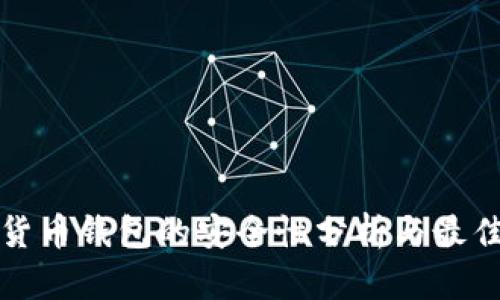 数字货币钱包的安全性分析与最佳实践