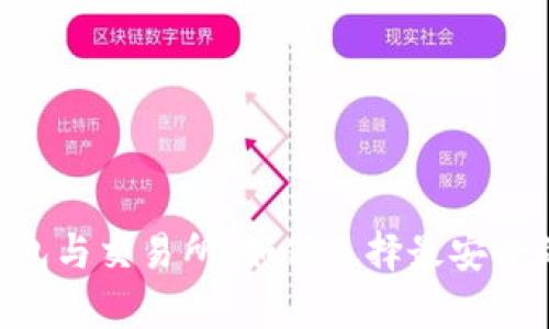 : USDT冷钱包与交易所：如何选择最安全的存储方式？