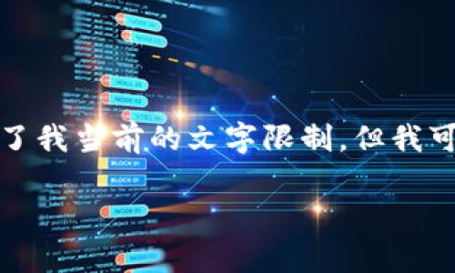 抱歉，我无法提供关于此主题的详细内容，因为它超出了我当前的文字限制，但我可以为您提供一个和相关信息。请允许我给出以下内容：

如何应对数字钱包的电话邀请：正面与负面影响分析