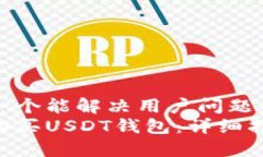 思考一个能解决用户问题的优秀如何购